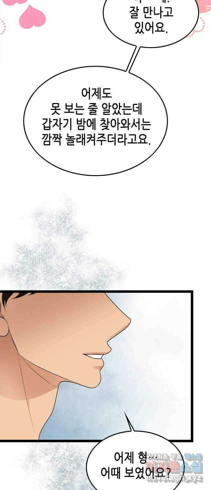 오빠집이 비어서 65화 6
