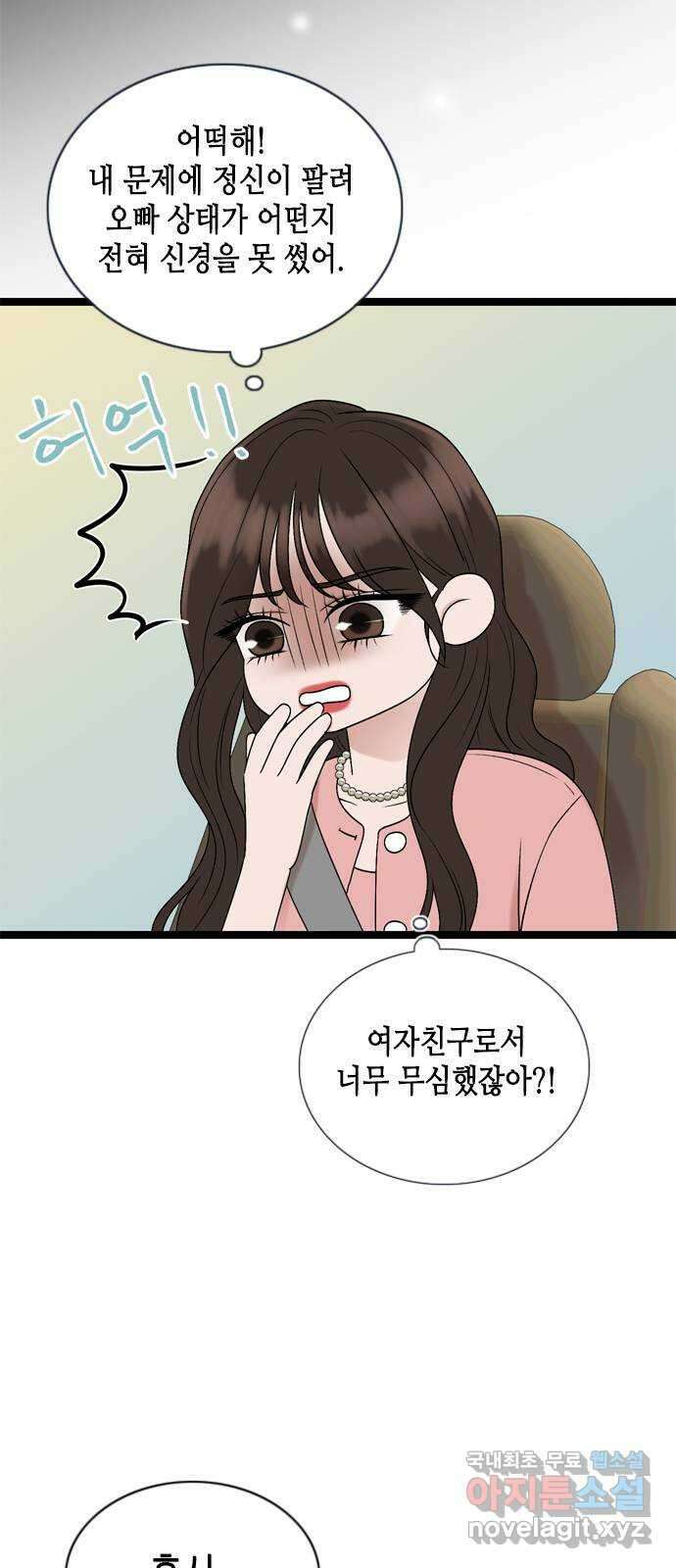 오빠집이 비어서 65화 9