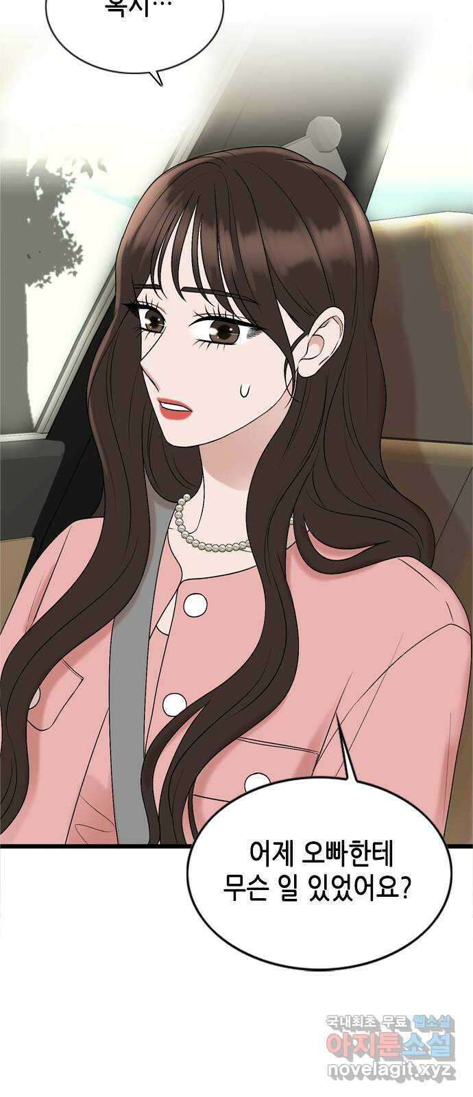 오빠집이 비어서 65화 10