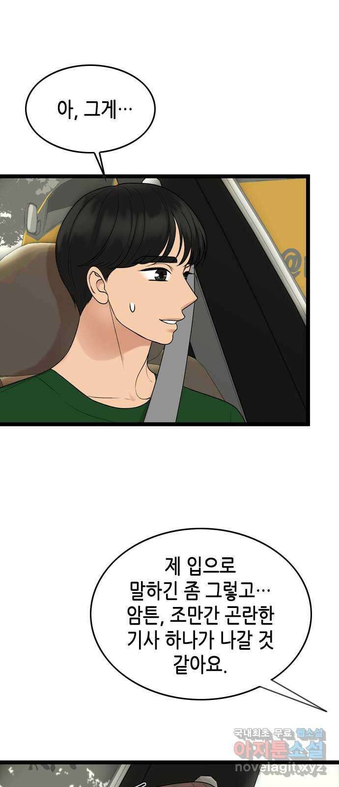 오빠집이 비어서 65화 11