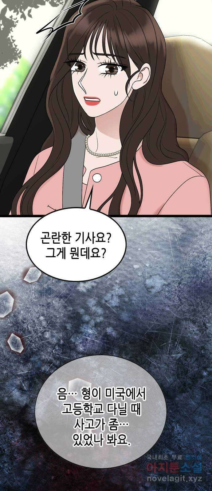 오빠집이 비어서 65화 12