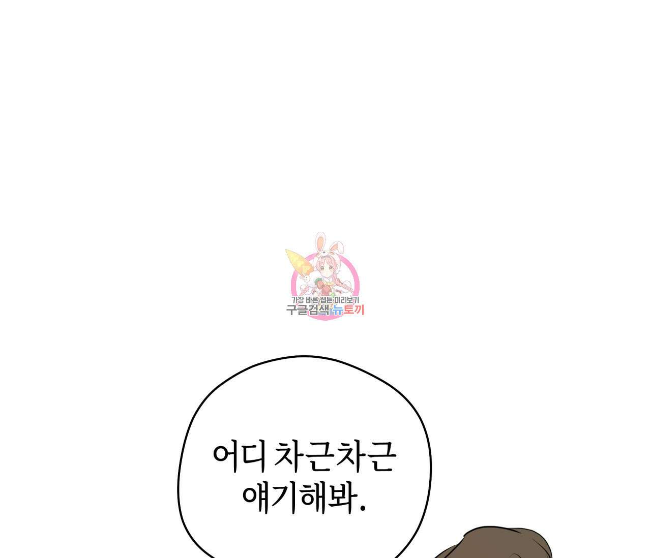 꿈자리가 이상한데요?! 58화 1