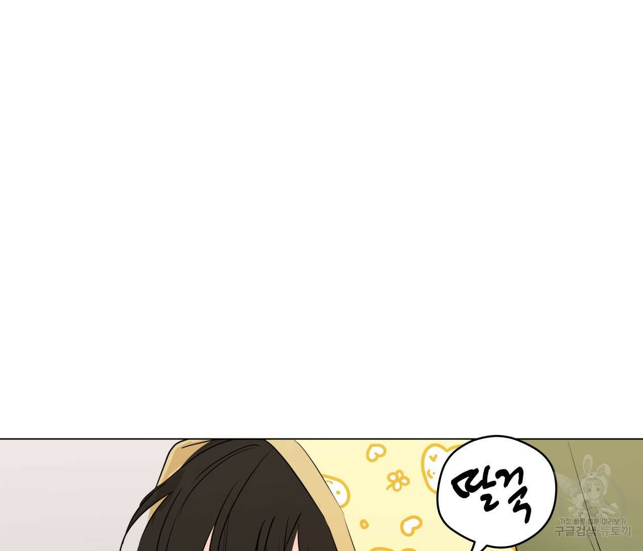 꿈자리가 이상한데요?! 58화 3