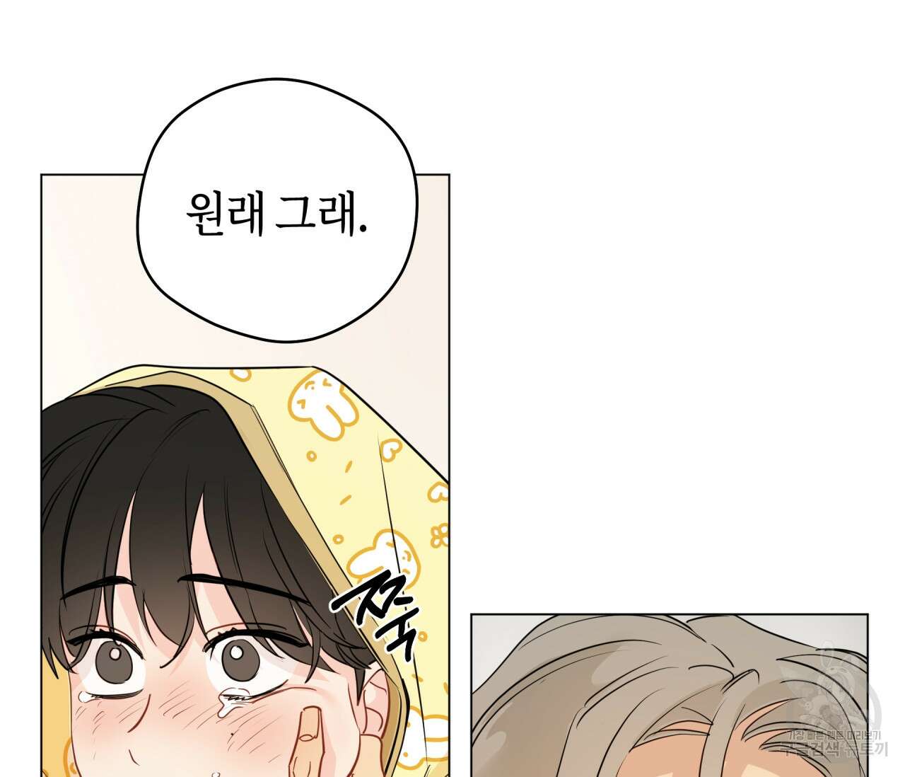 꿈자리가 이상한데요?! 58화 6