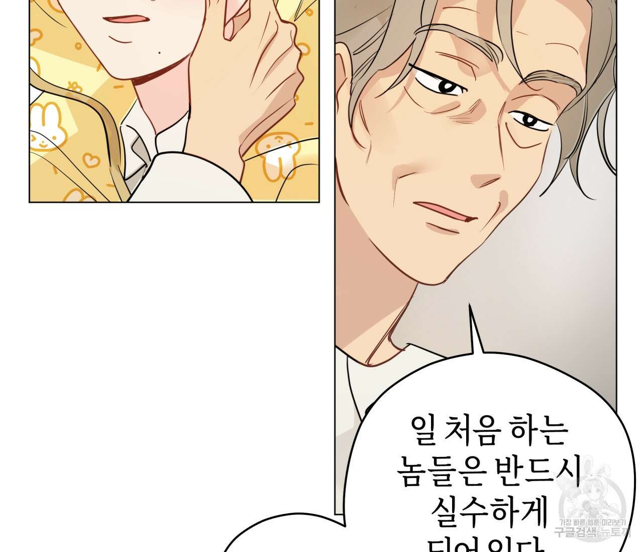 꿈자리가 이상한데요?! 58화 7