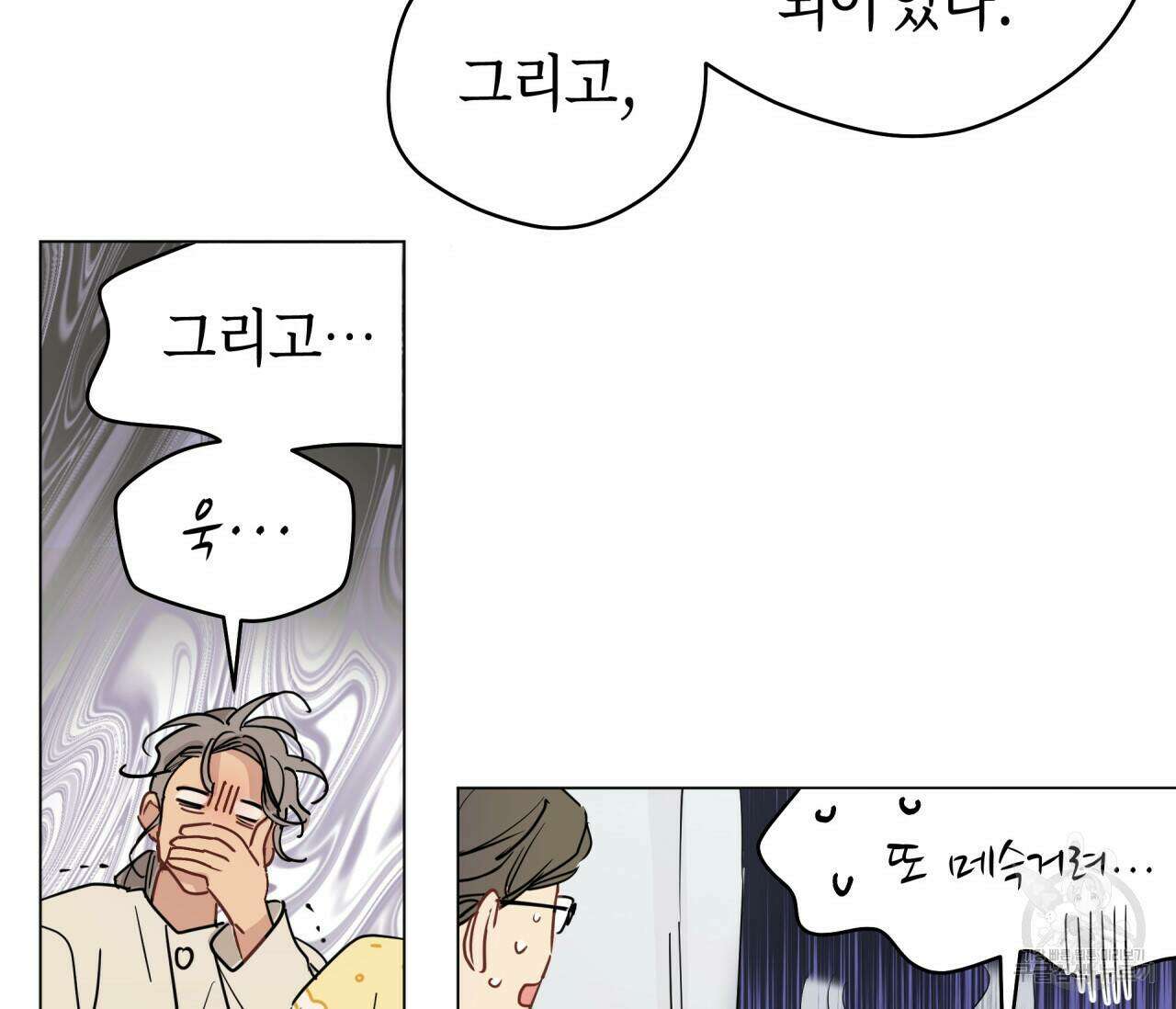 꿈자리가 이상한데요?! 58화 8