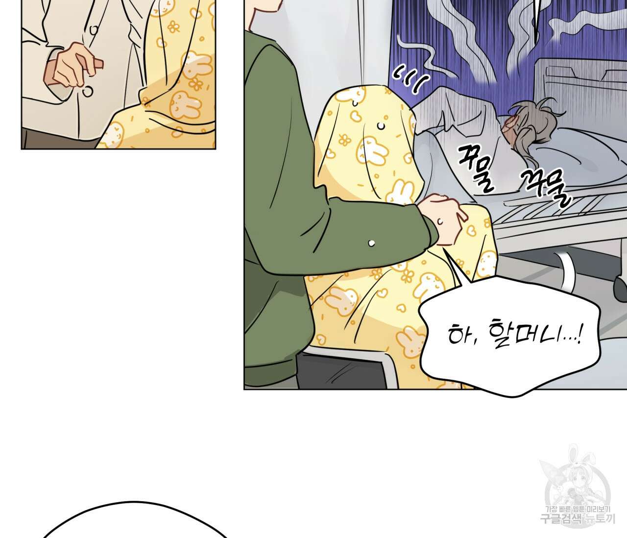꿈자리가 이상한데요?! 58화 9