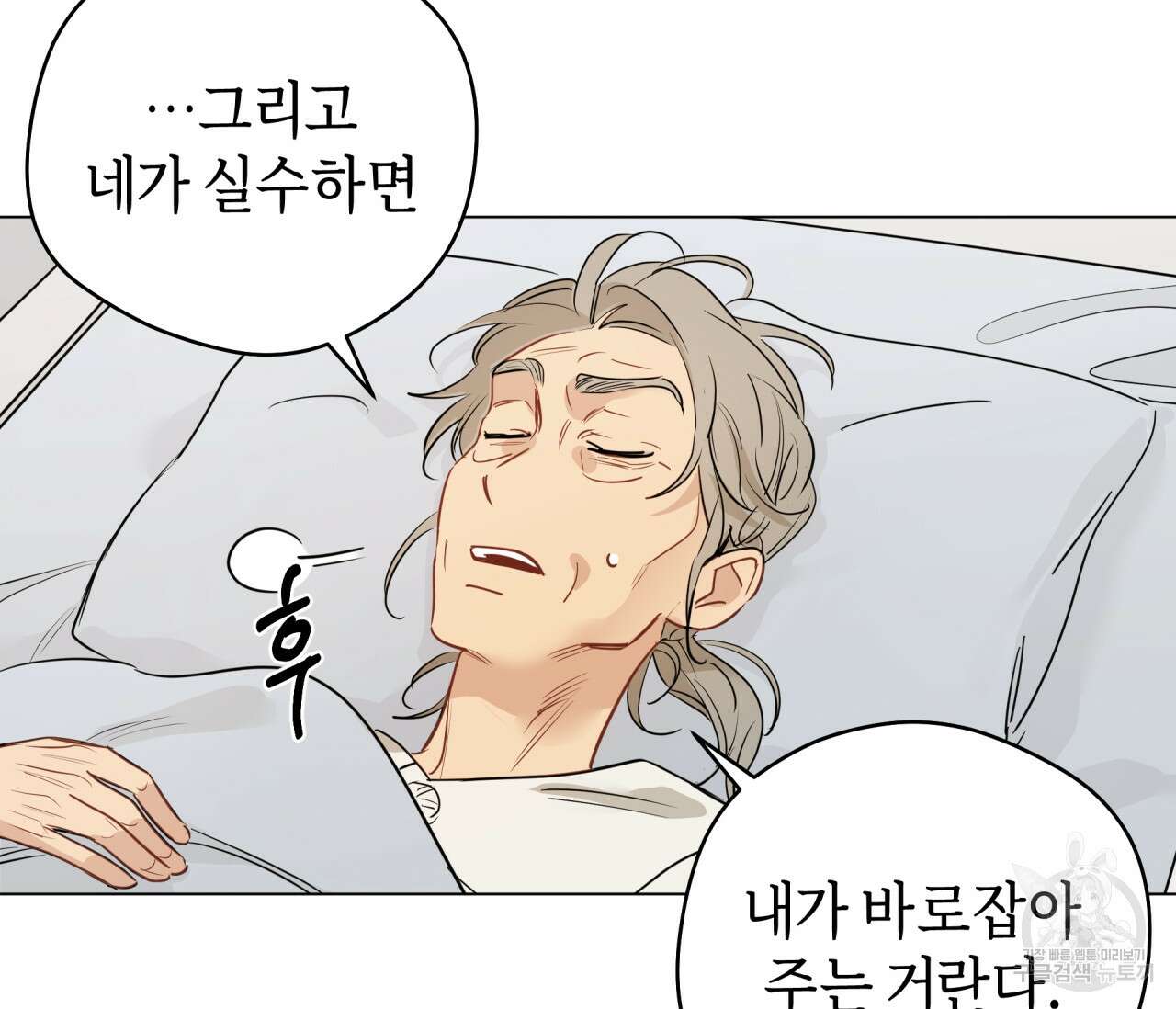 꿈자리가 이상한데요?! 58화 10