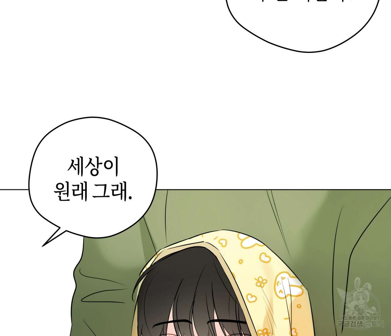 꿈자리가 이상한데요?! 58화 11