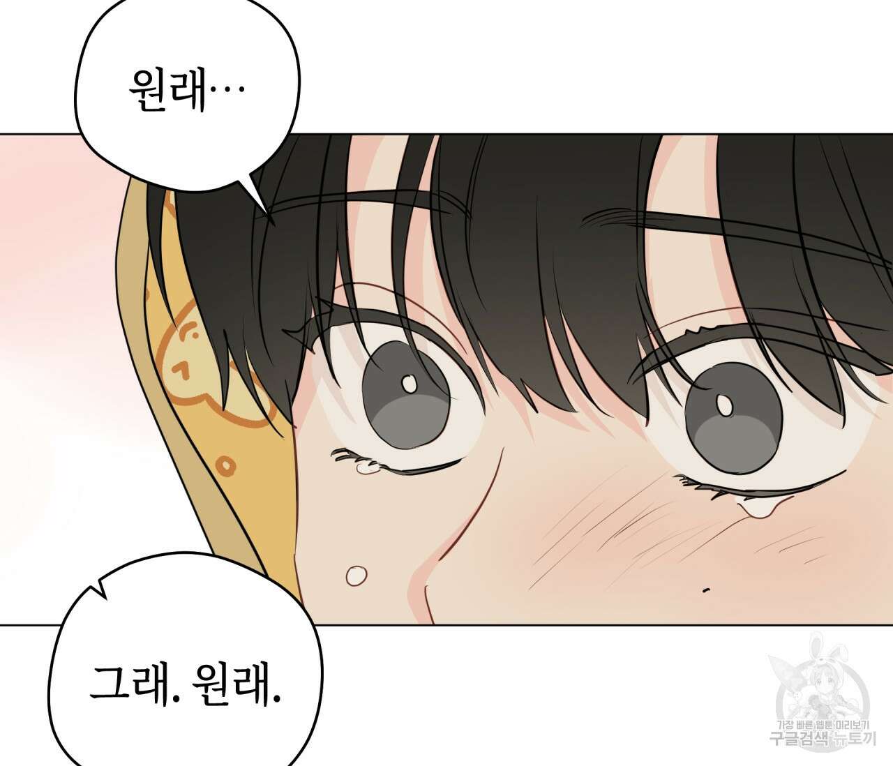 꿈자리가 이상한데요?! 58화 13