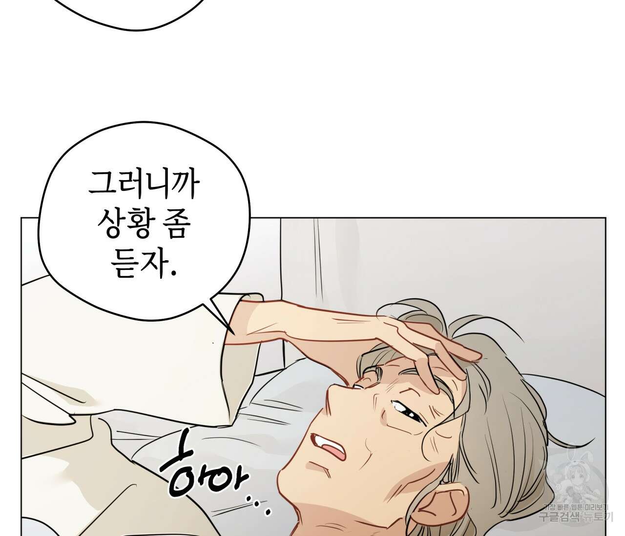 꿈자리가 이상한데요?! 58화 14