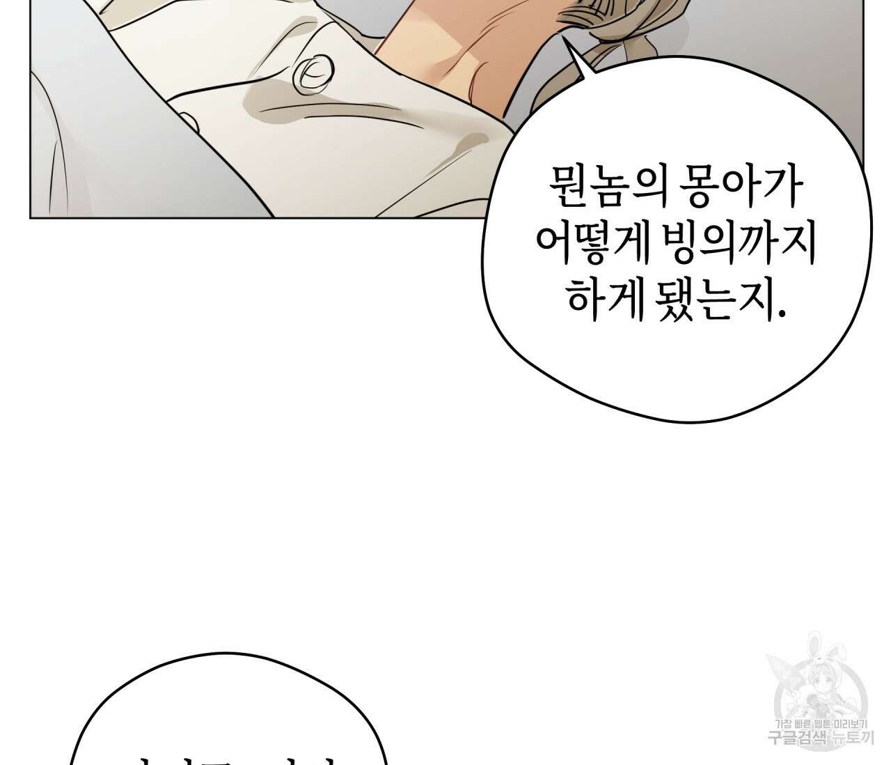 꿈자리가 이상한데요?! 58화 15