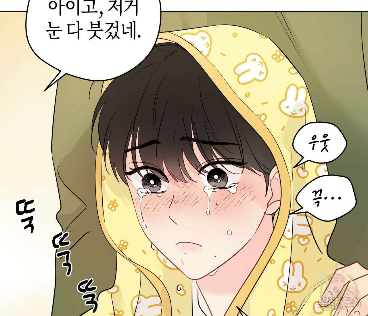 꿈자리가 이상한데요?! 58화 16