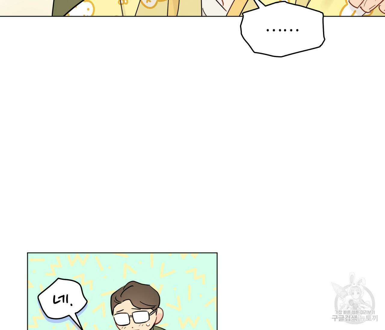 꿈자리가 이상한데요?! 58화 17