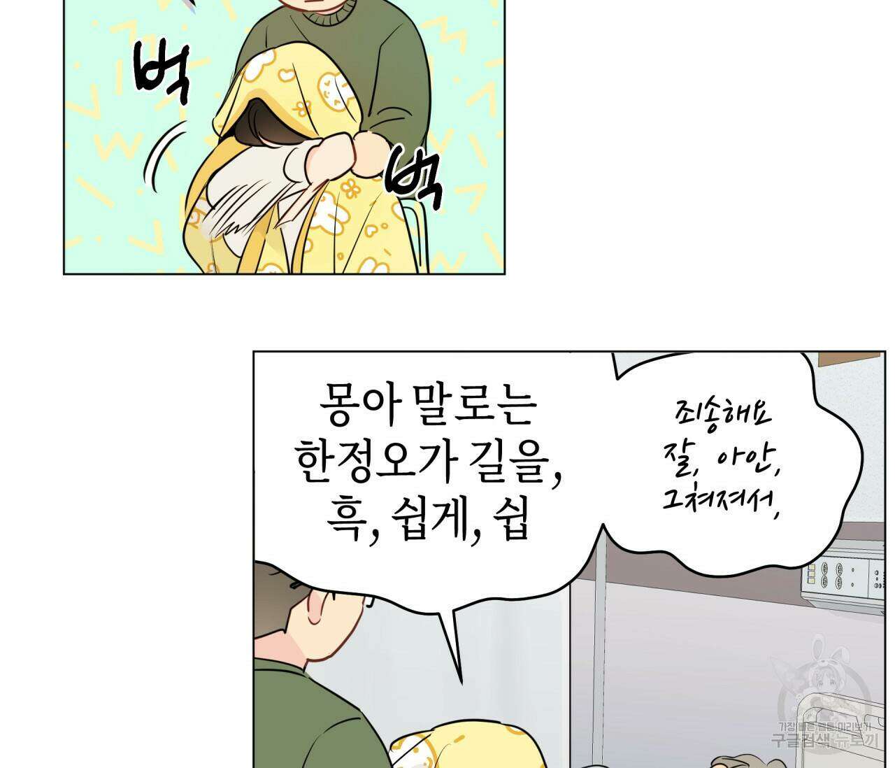 꿈자리가 이상한데요?! 58화 18