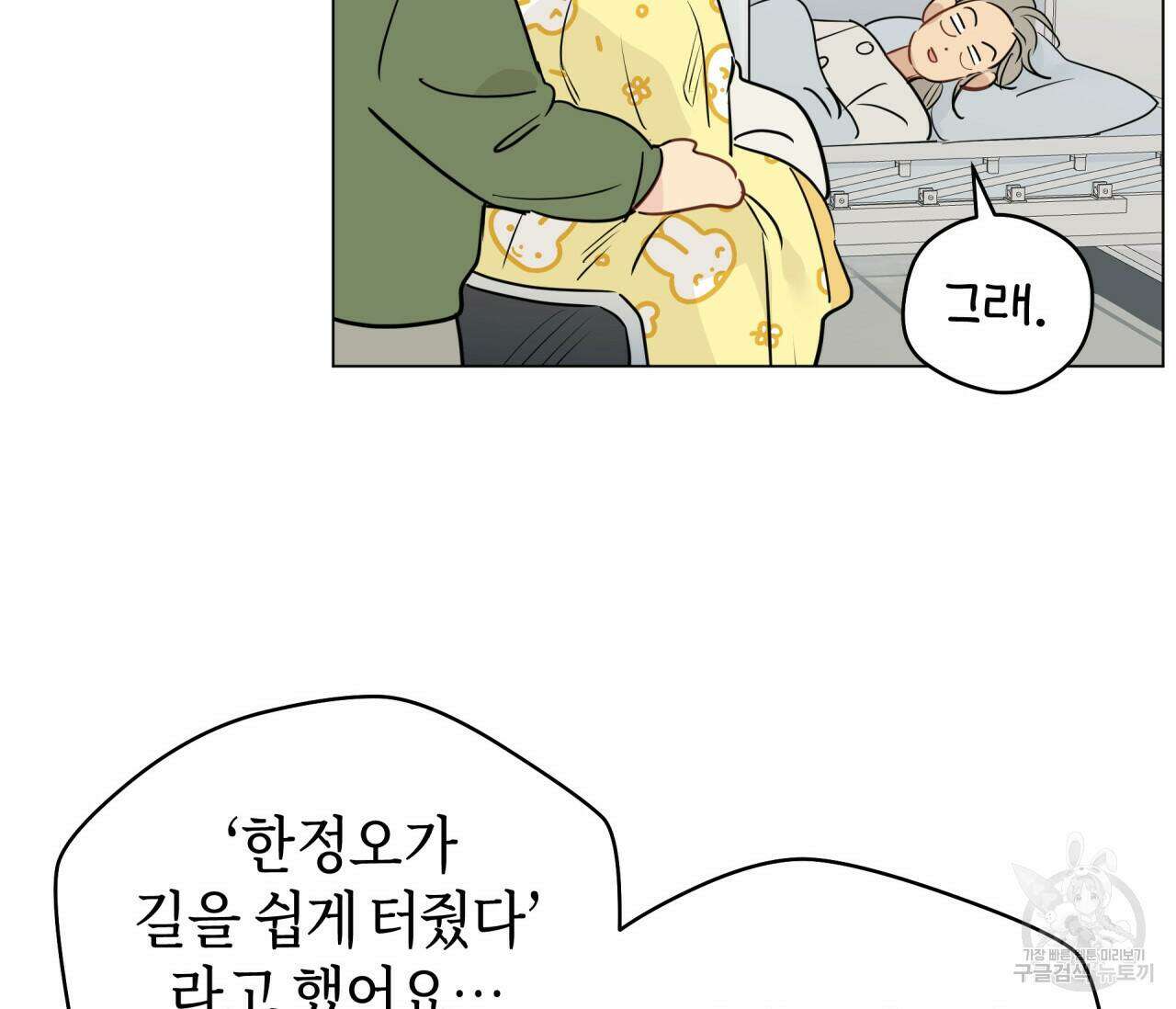 꿈자리가 이상한데요?! 58화 19