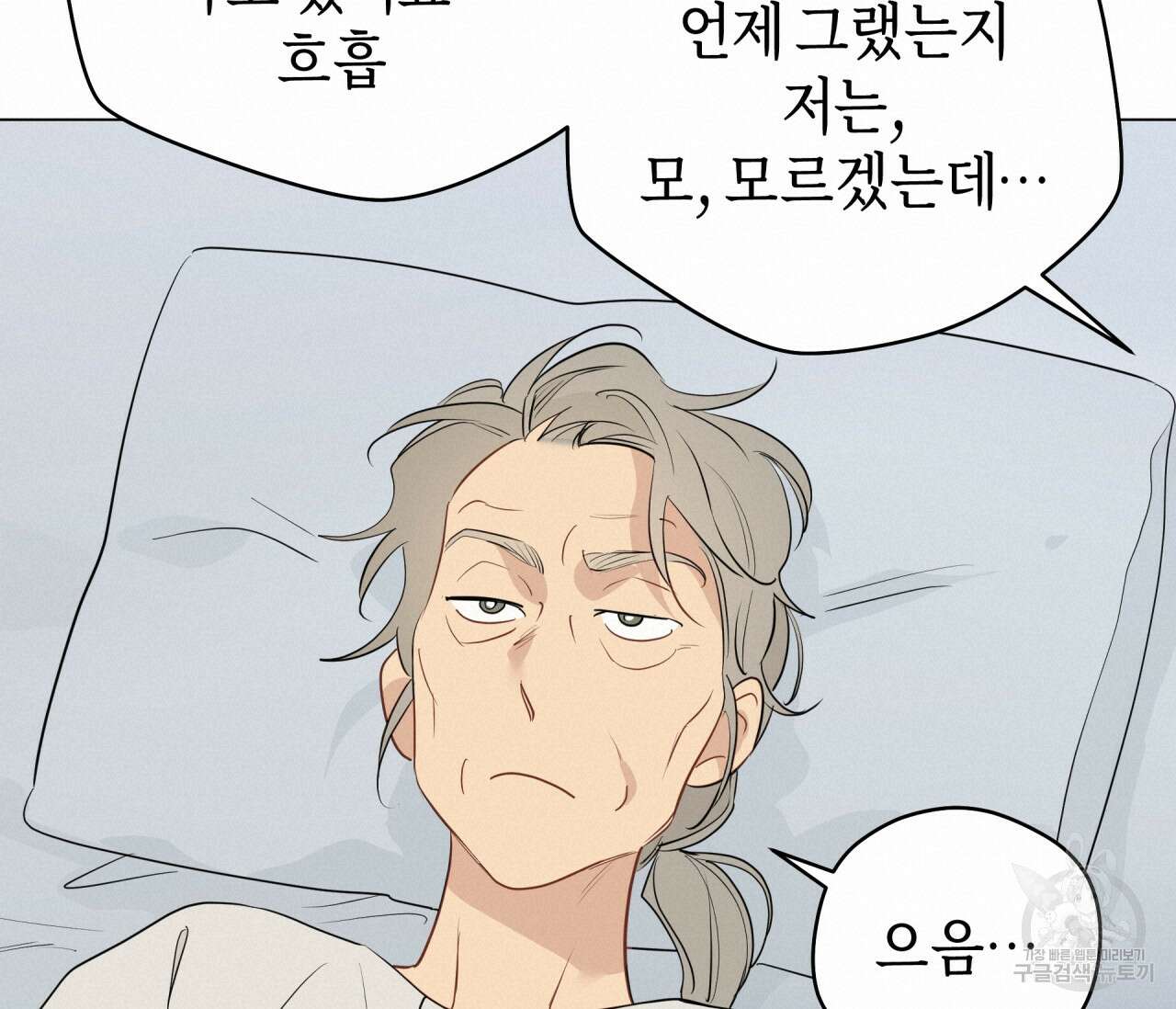 꿈자리가 이상한데요?! 58화 20