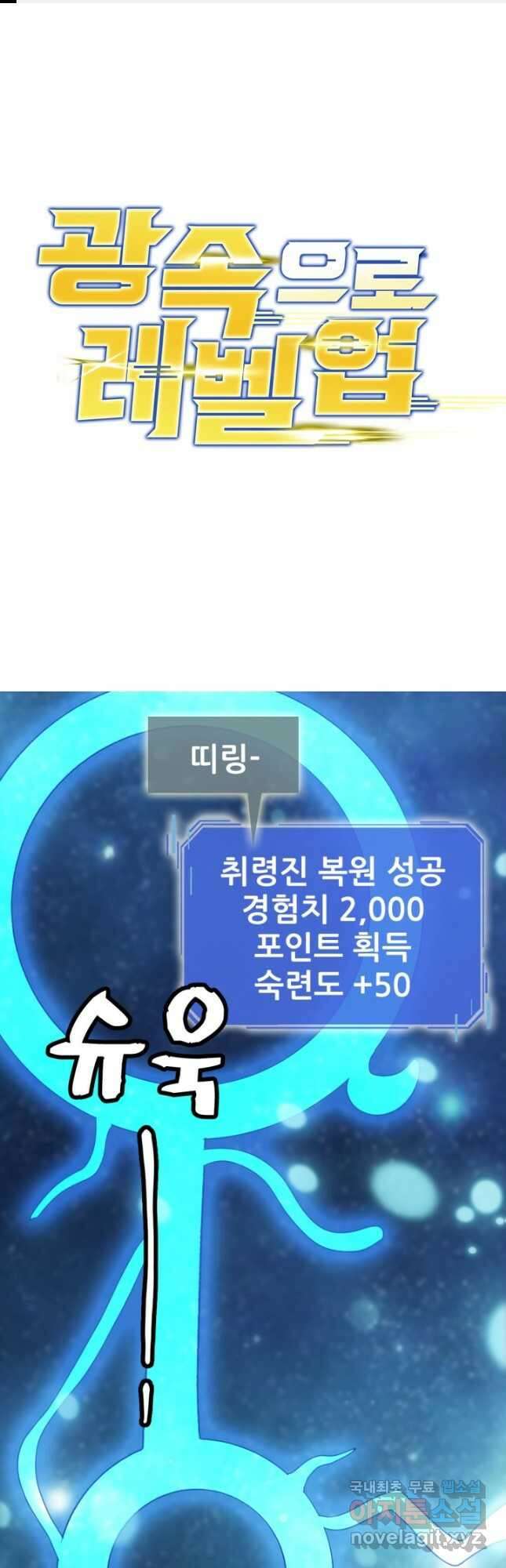광속으로 레벨업 73화 1