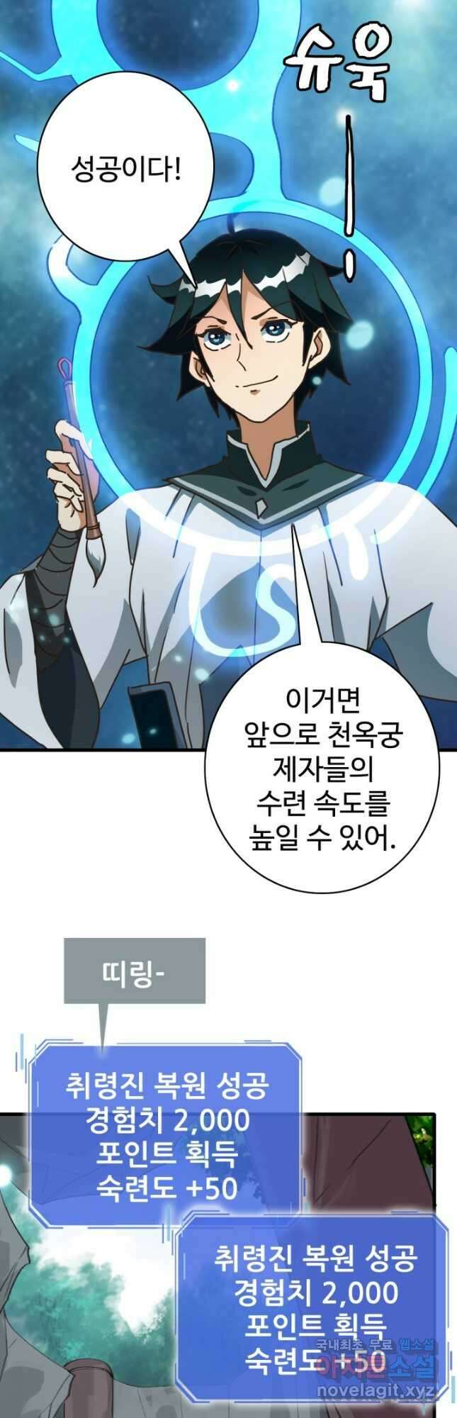 광속으로 레벨업 73화 2