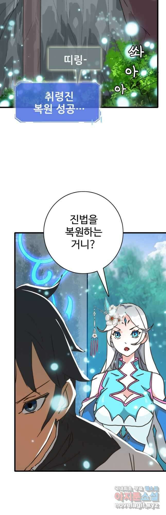 광속으로 레벨업 73화 3
