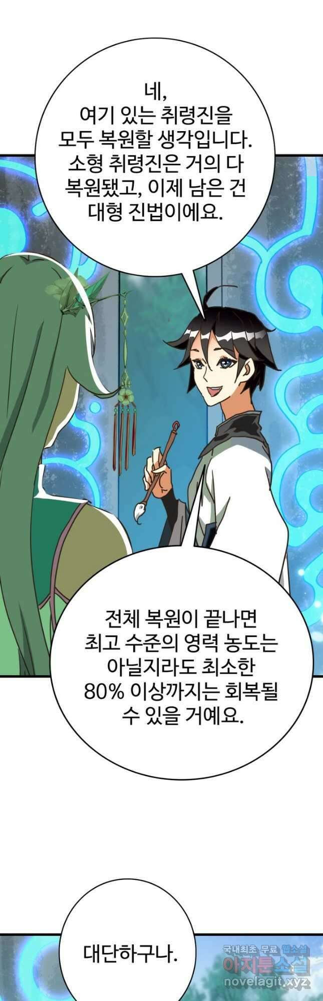 광속으로 레벨업 73화 4