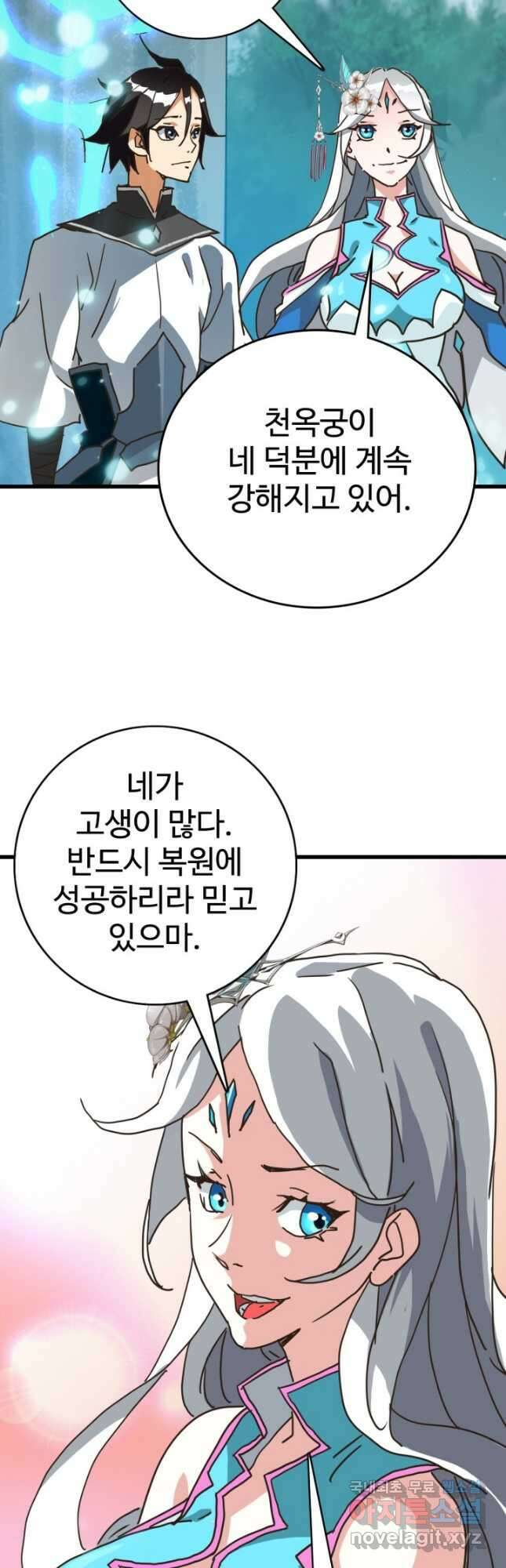 광속으로 레벨업 73화 5