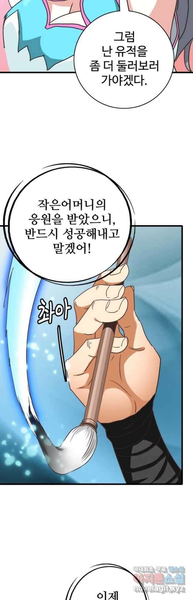 광속으로 레벨업 73화 6