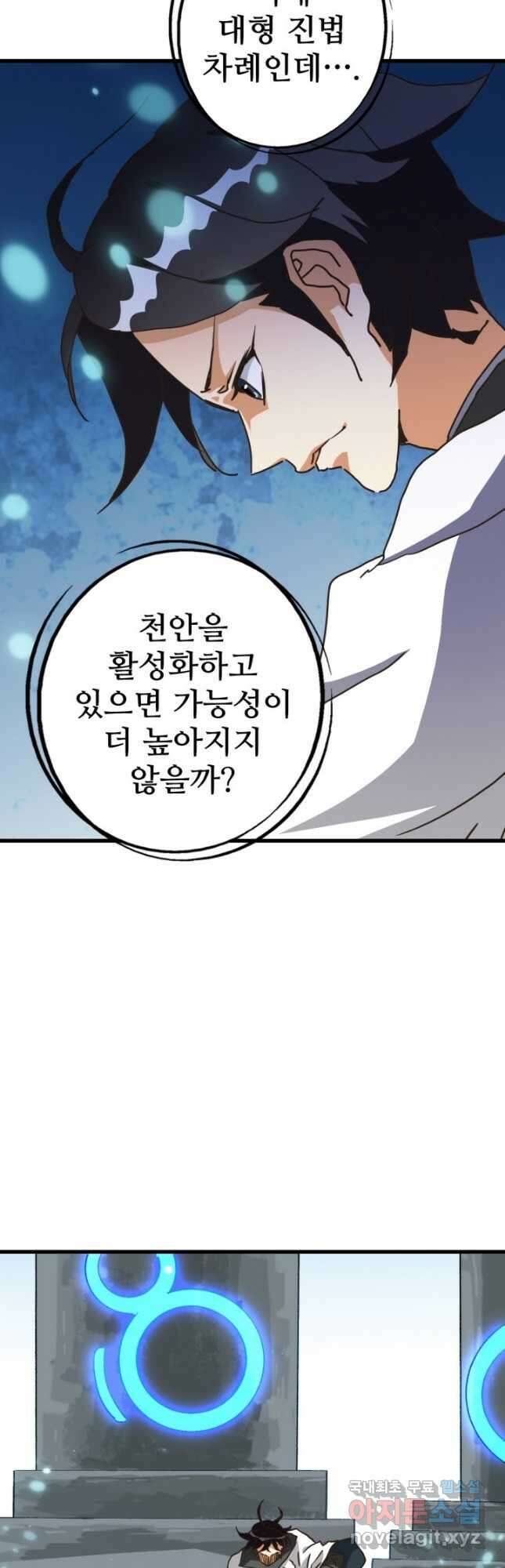 광속으로 레벨업 73화 7