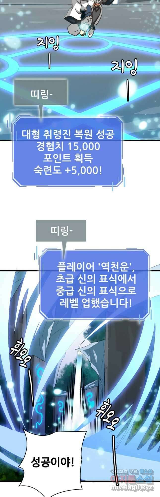 광속으로 레벨업 73화 8