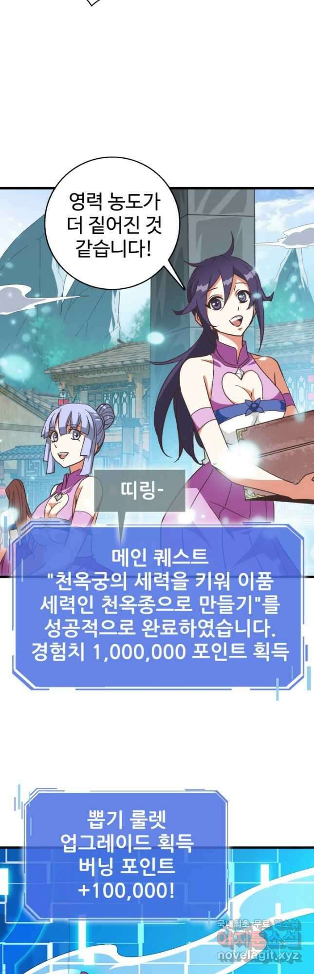 광속으로 레벨업 73화 9