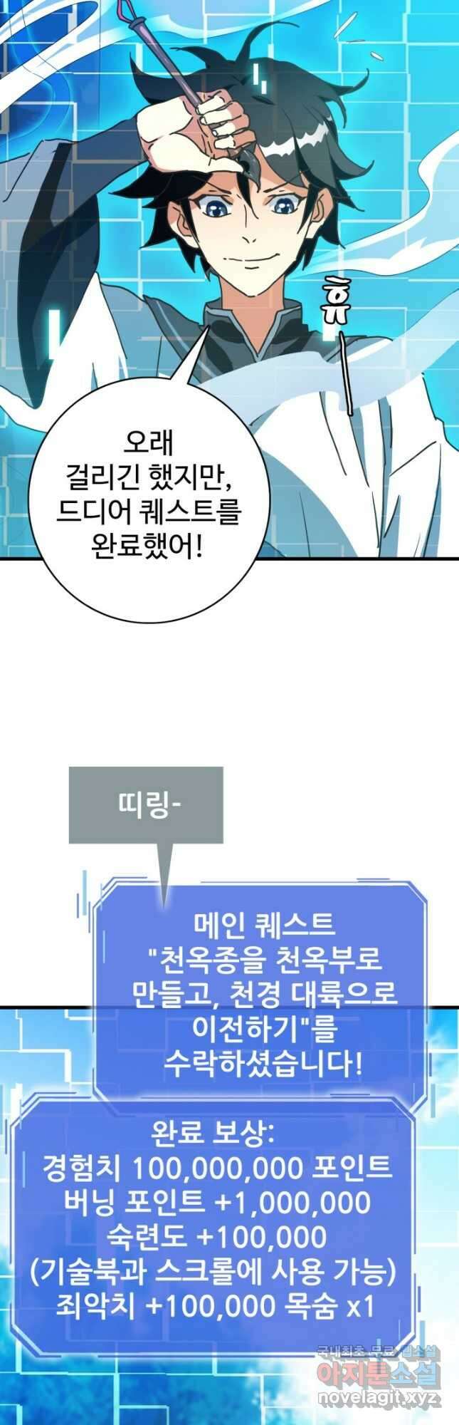 광속으로 레벨업 73화 10