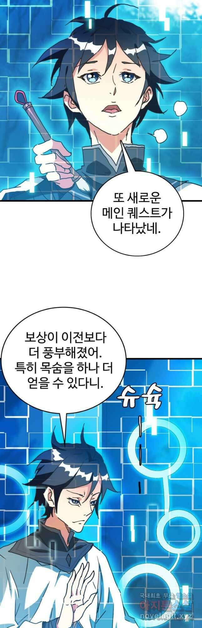 광속으로 레벨업 73화 11