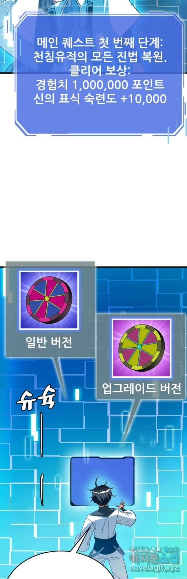 광속으로 레벨업 73화 12