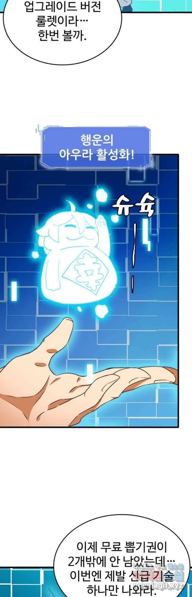 광속으로 레벨업 73화 13