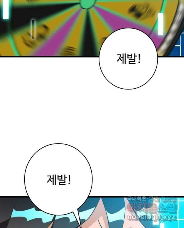 광속으로 레벨업 73화 15