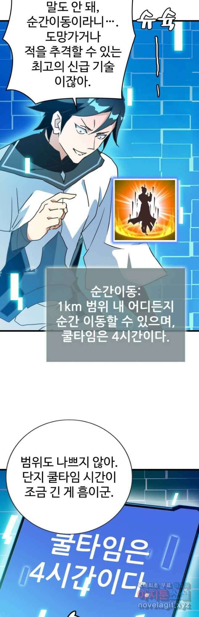 광속으로 레벨업 73화 17