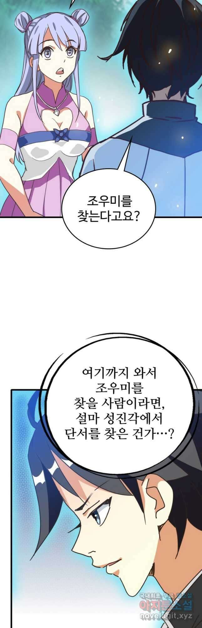 광속으로 레벨업 73화 20