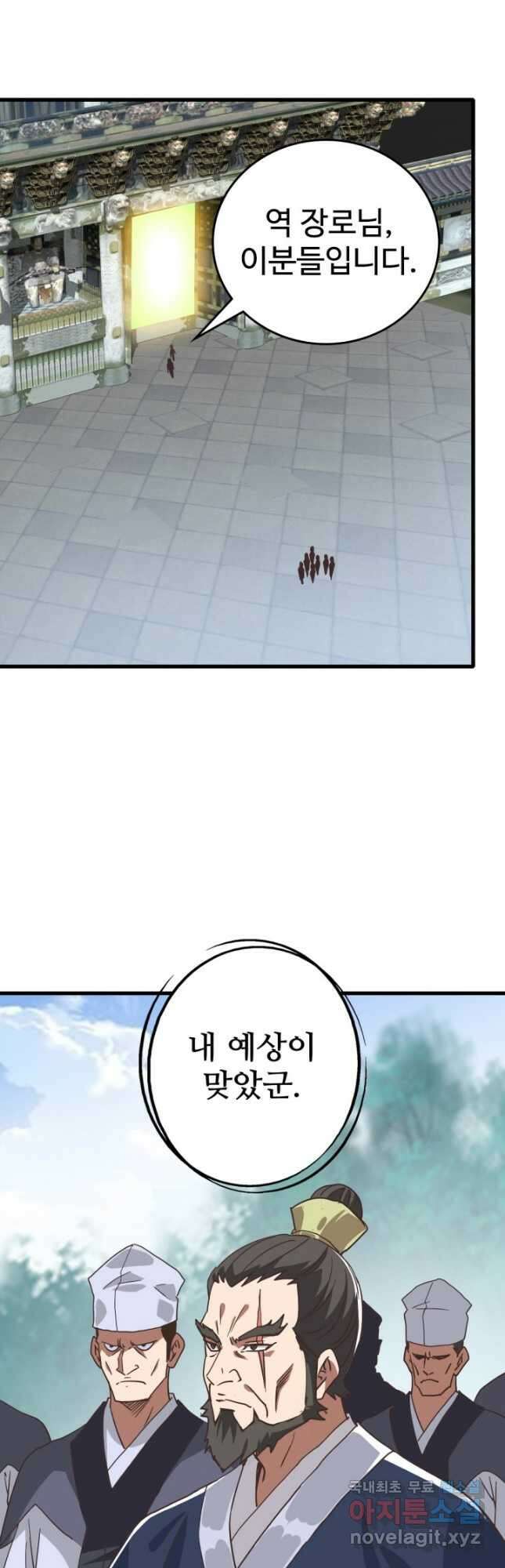 광속으로 레벨업 73화 22