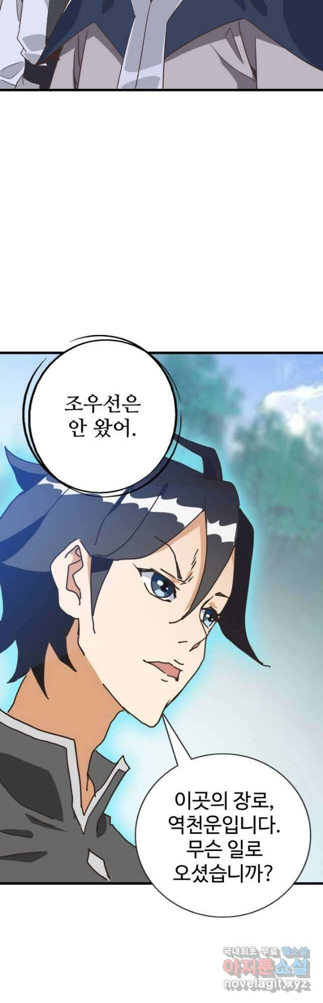 광속으로 레벨업 73화 23