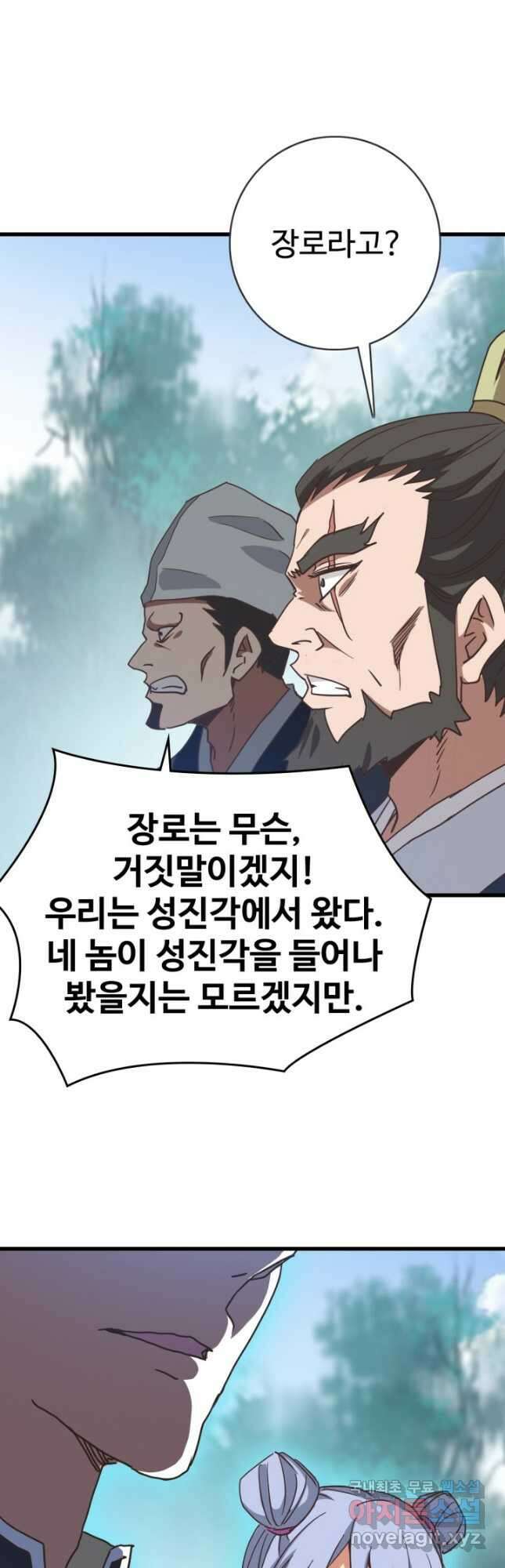 광속으로 레벨업 73화 24