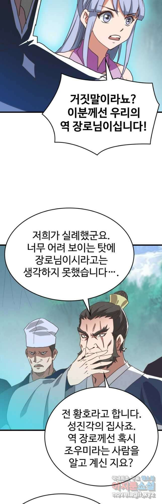 광속으로 레벨업 73화 25