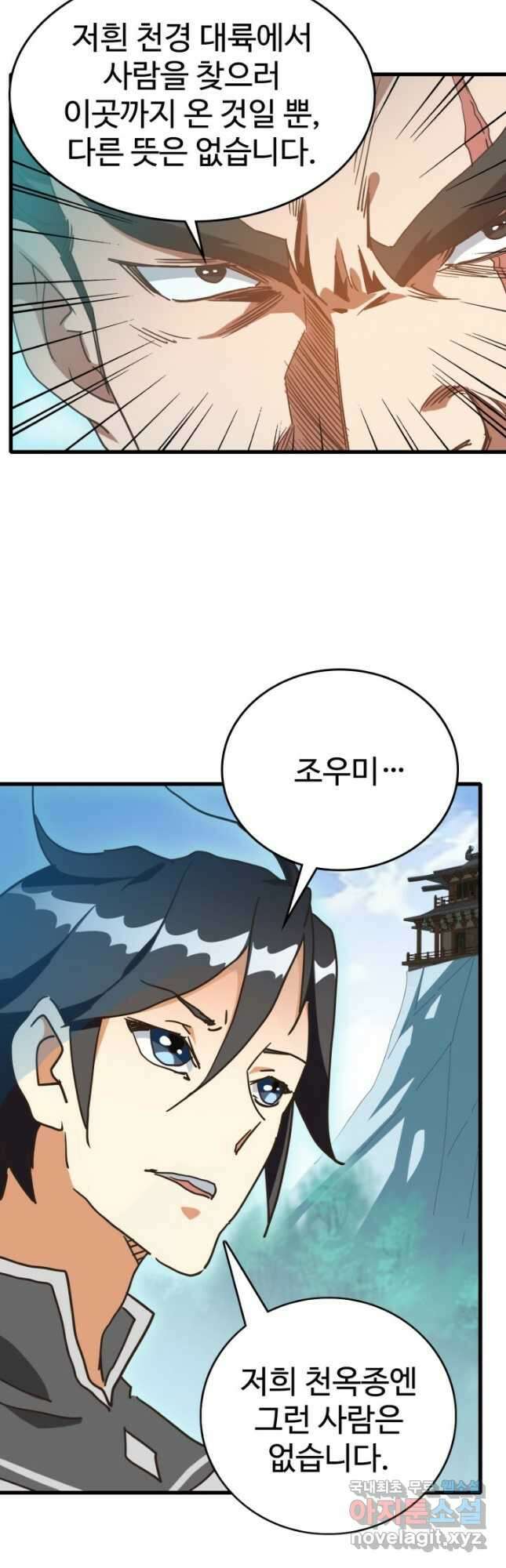 광속으로 레벨업 73화 26