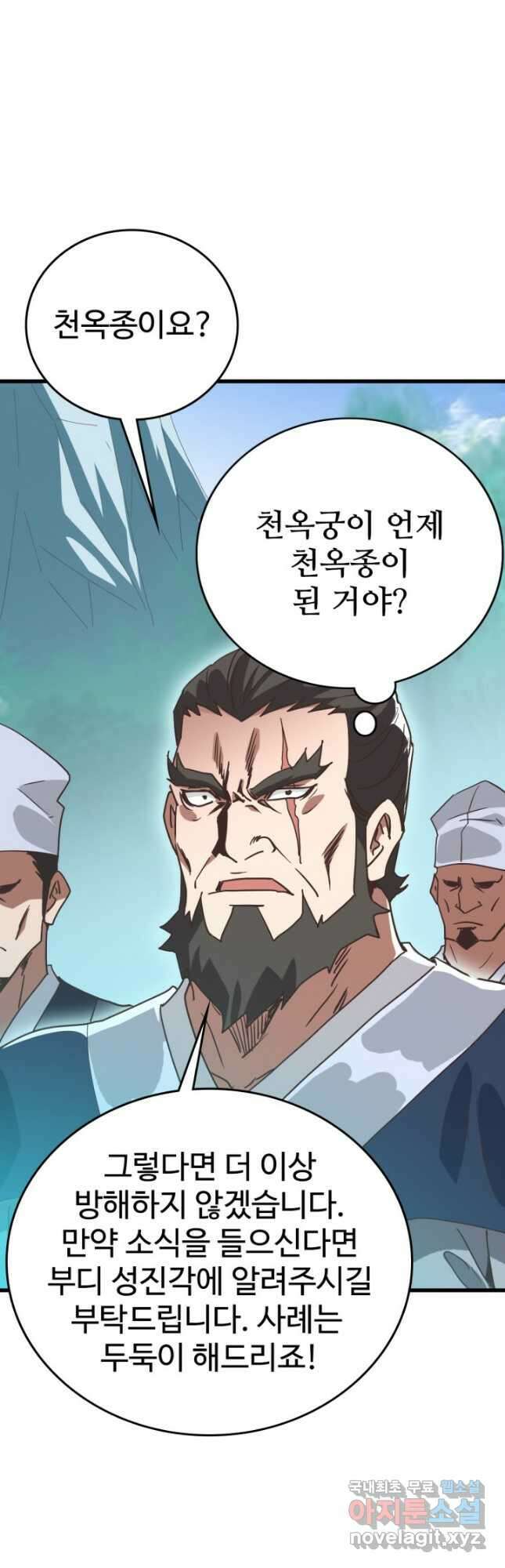 광속으로 레벨업 73화 27