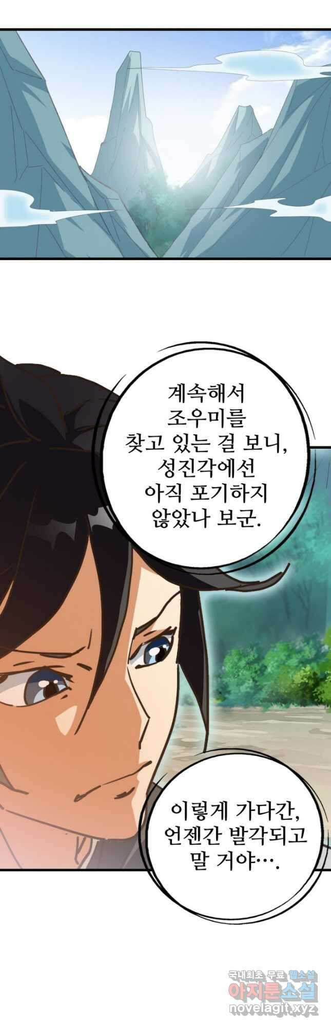 광속으로 레벨업 73화 28