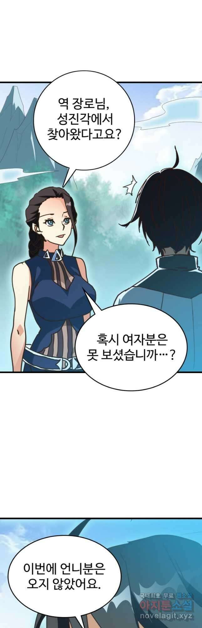 광속으로 레벨업 73화 29