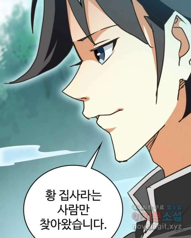 광속으로 레벨업 73화 30
