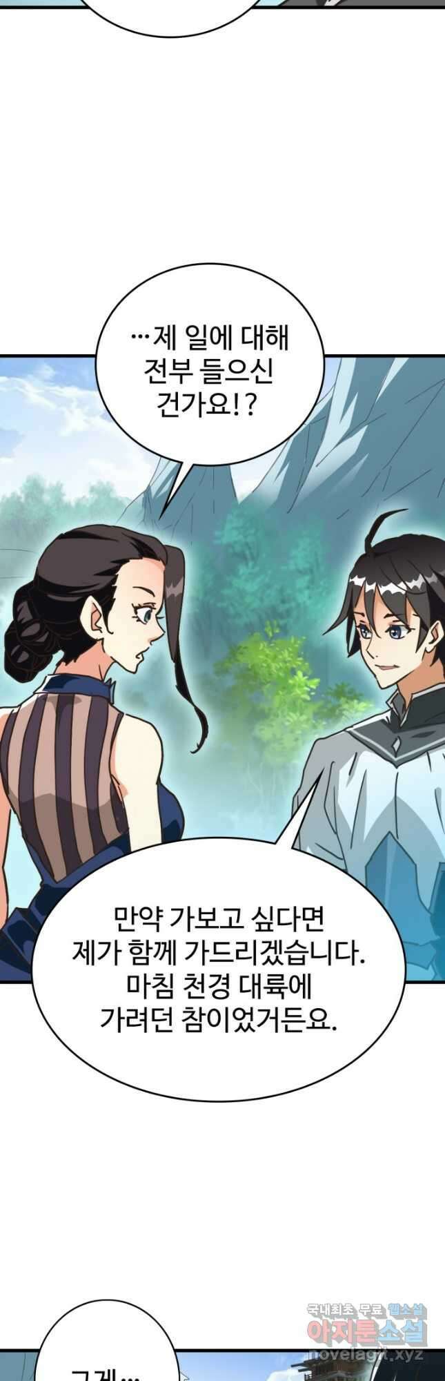광속으로 레벨업 73화 31