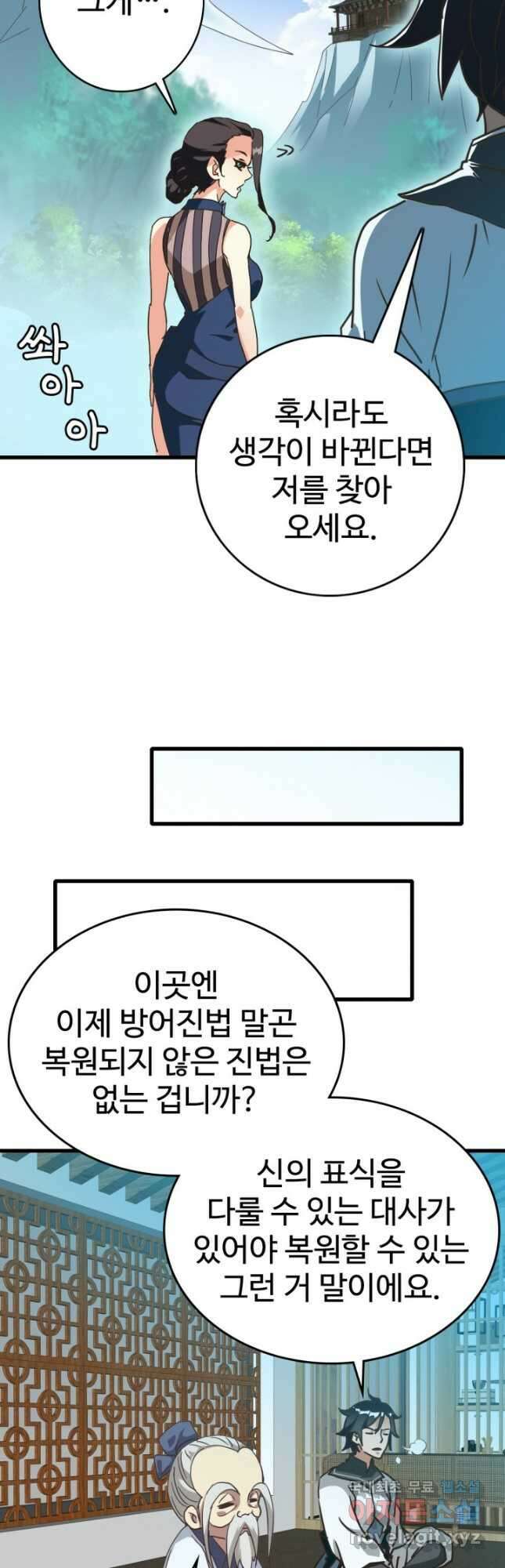 광속으로 레벨업 73화 32