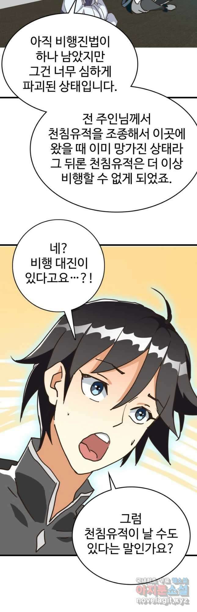 광속으로 레벨업 73화 33