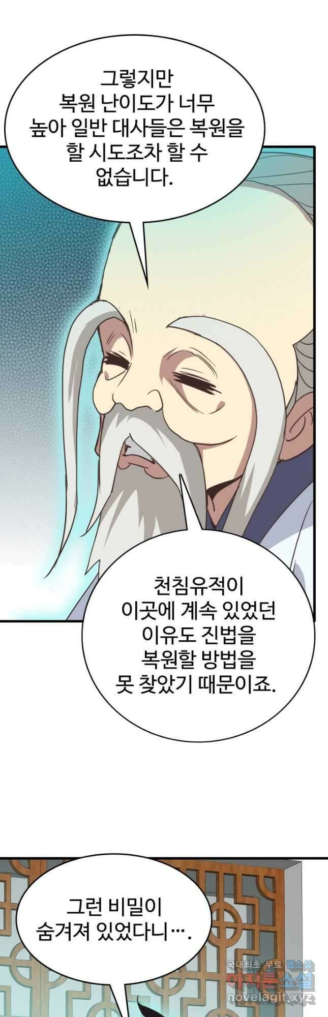 광속으로 레벨업 73화 34